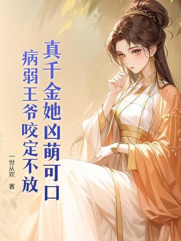血族公主免费阅读全文