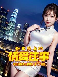 重生之带着空间来种田无弹窗