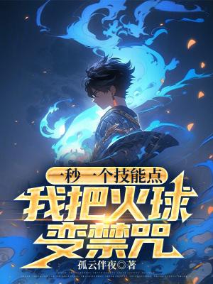 修仙我的小法术能稳定升级百度百科