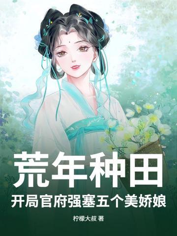蜀山签到三百年爱看书吧