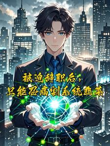 多重人格穿越成反派亲妈