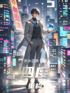 从科西嘉到第四罗马帝国