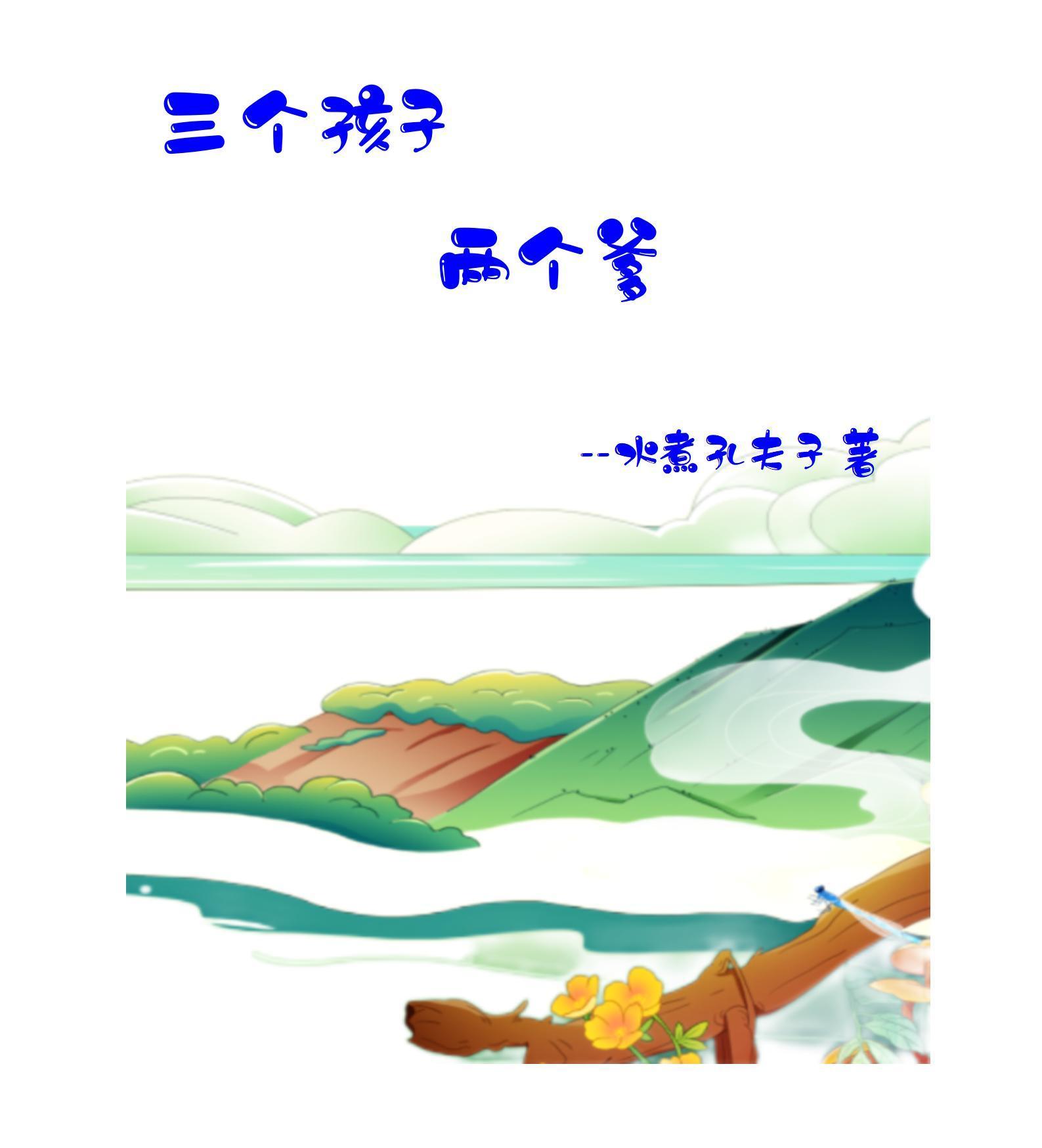 风流妙手小神医总多少章