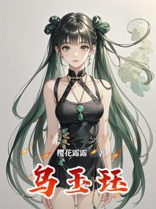 医妃潇洒转身嫁皇叔 浏览器搜到的
