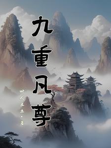 女主叫苏青鸾