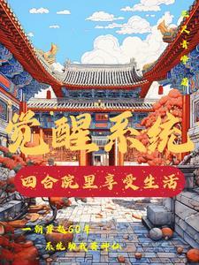 华娱太子爷全文免费阅读