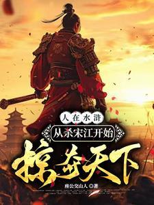 穿越宗门老祖收徒李莲花