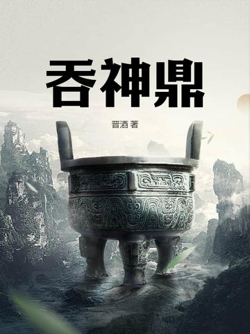 穿越成宗门老祖宗