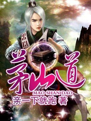 卧底十年成魔门老祖