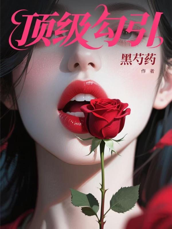 我舔你是为了奖励