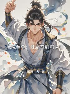 一世容晴书评