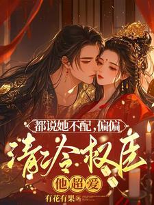 吻妻上瘾 完结+番外