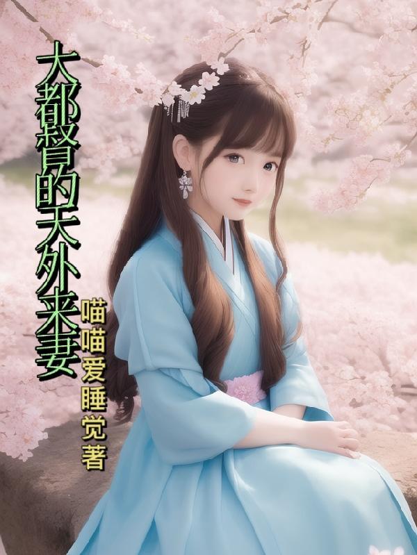回乡筑梦师 晴了